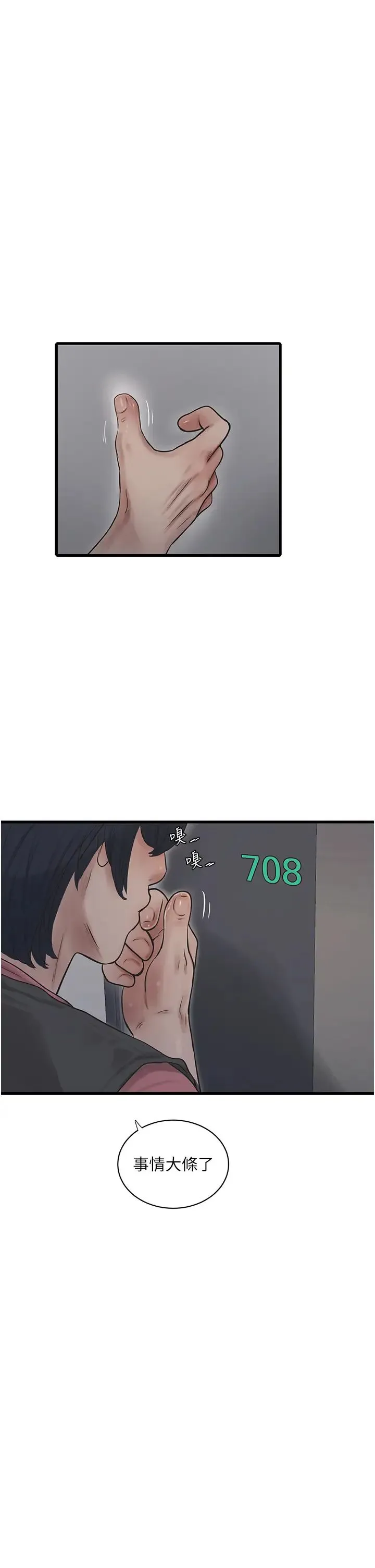 水电工日誌 第38話-背著老公「吃好料」 第9页