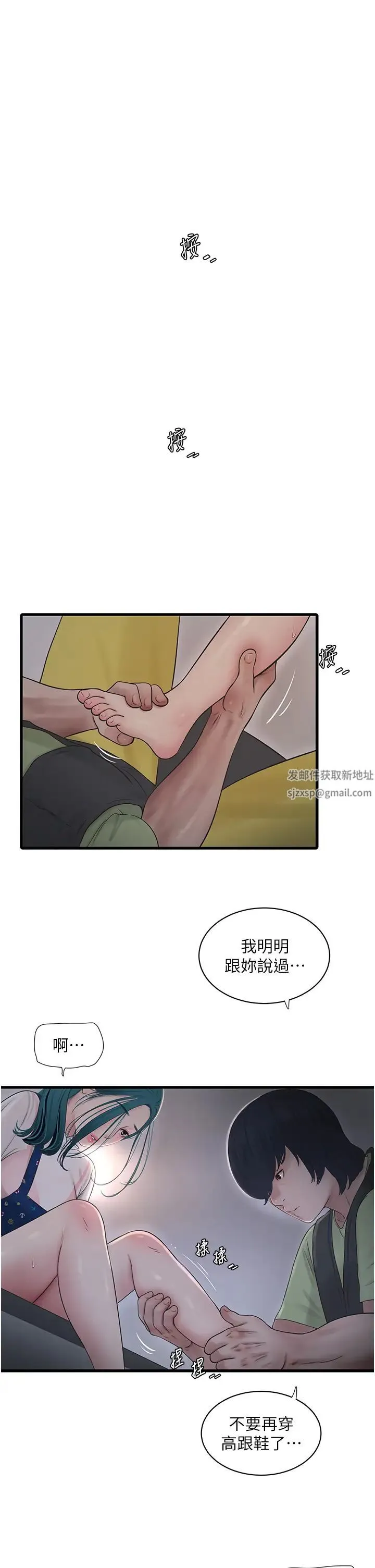 水电工日誌 第33話-發洩出來才會舒服 第3页