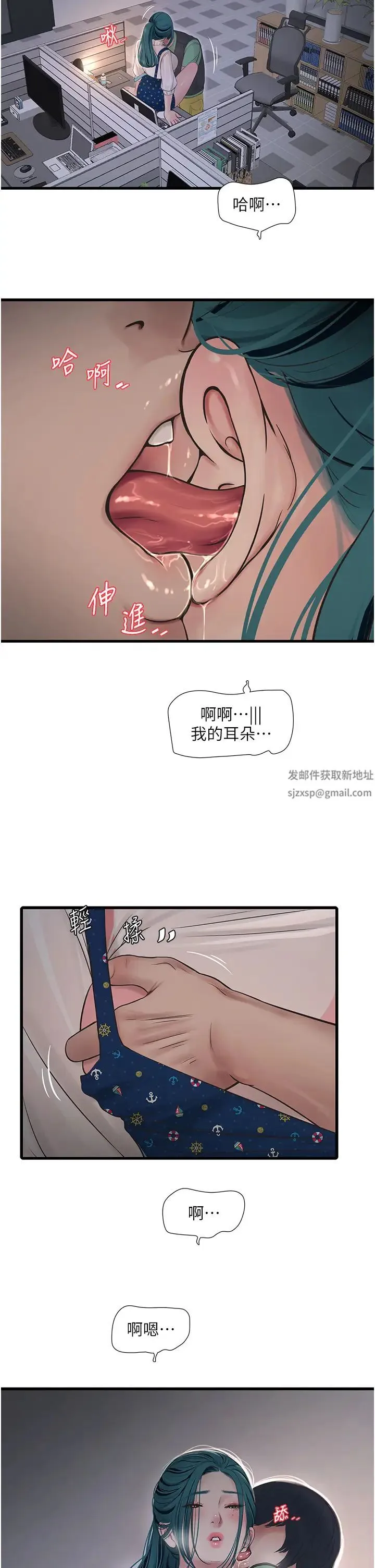 水电工日誌 第33話-發洩出來才會舒服 第16页
