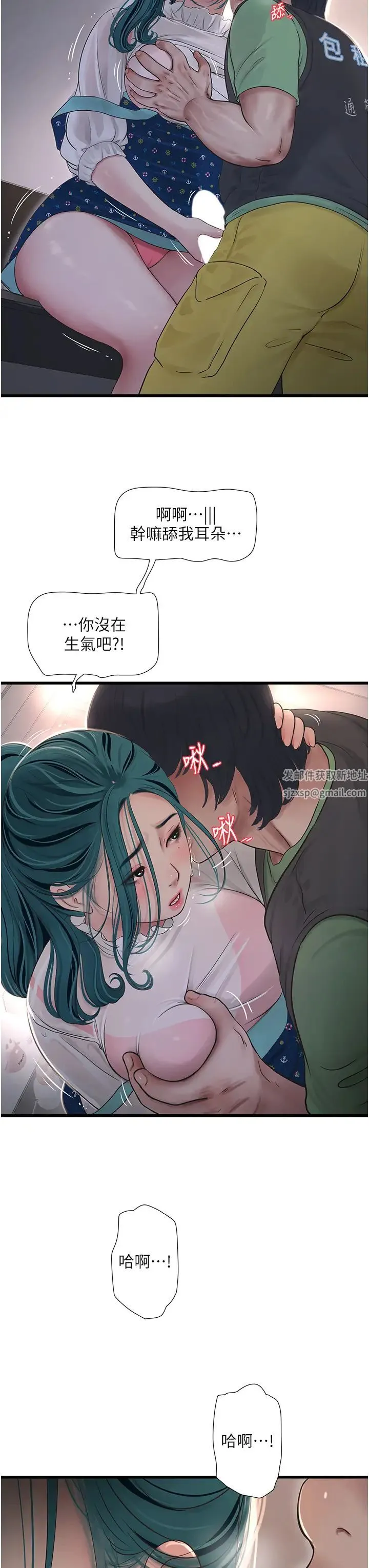 水电工日誌 第33話-發洩出來才會舒服 第17页
