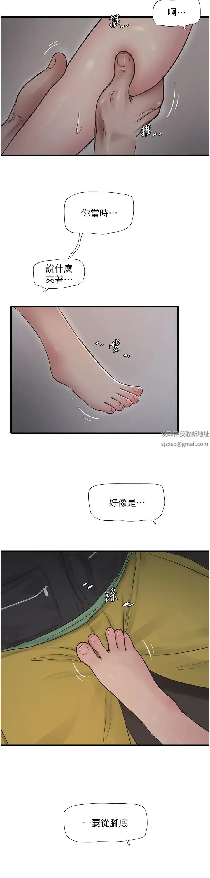 水电工日誌 第33話-發洩出來才會舒服 第4页