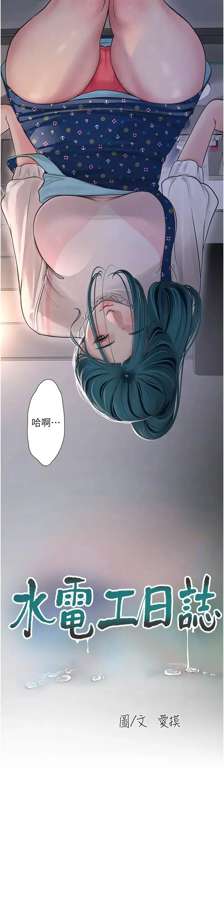 水电工日誌 第33話-發洩出來才會舒服 第10页