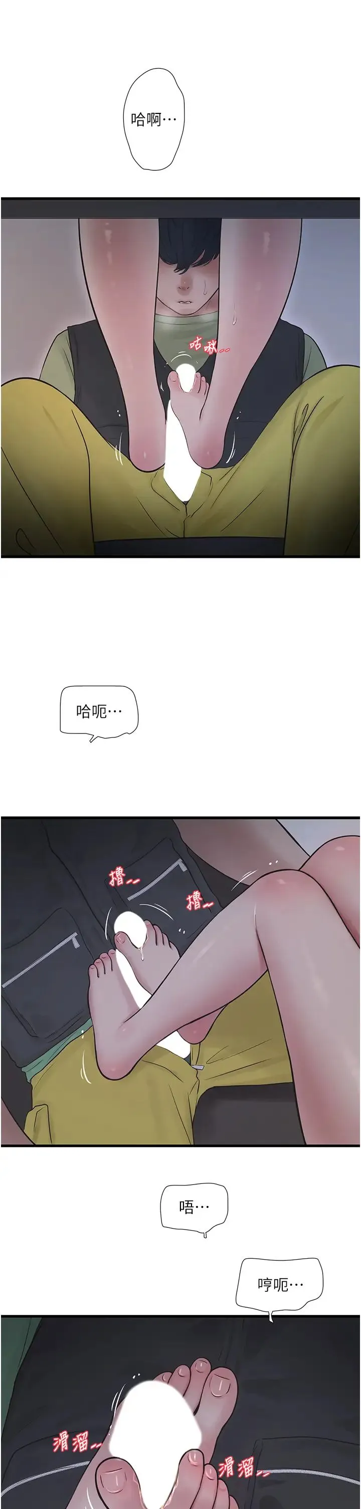 水电工日誌 第33話-發洩出來才會舒服 第11页