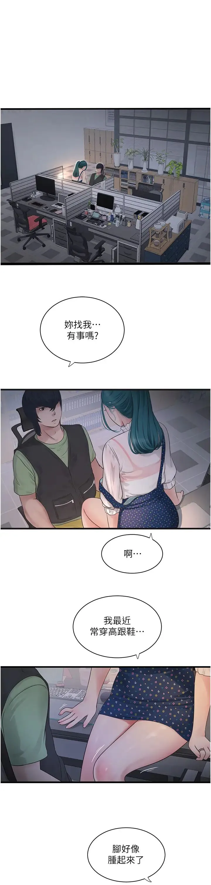 水电工日誌 第33話-發洩出來才會舒服 第1页