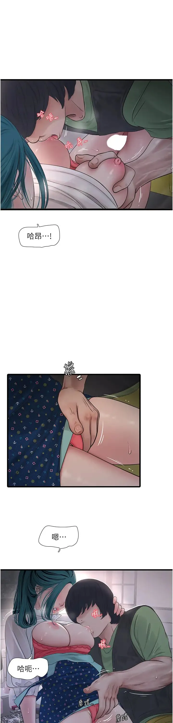 水电工日誌 第33話-發洩出來才會舒服 第23页