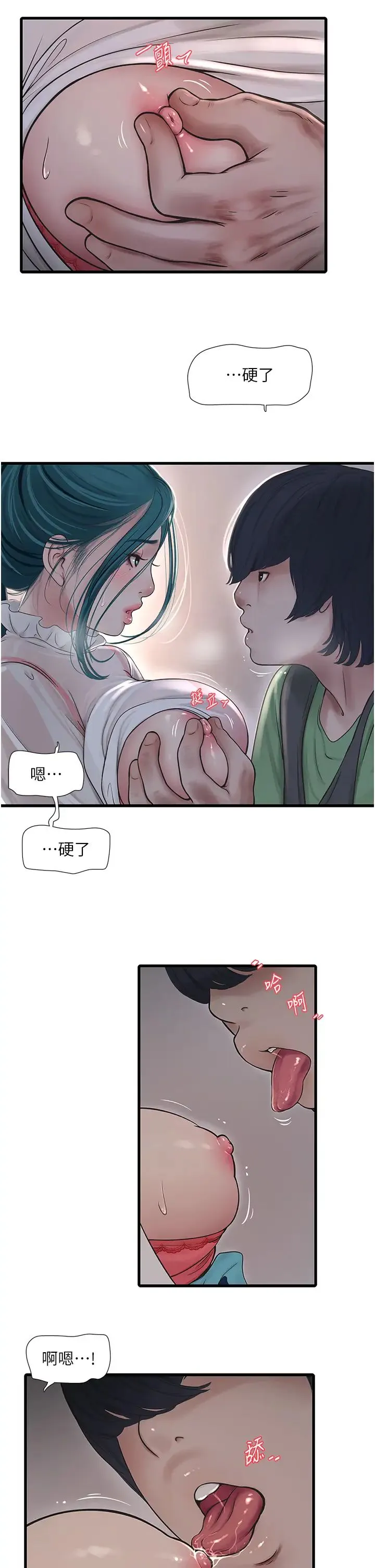 水电工日誌 第33話-發洩出來才會舒服 第20页