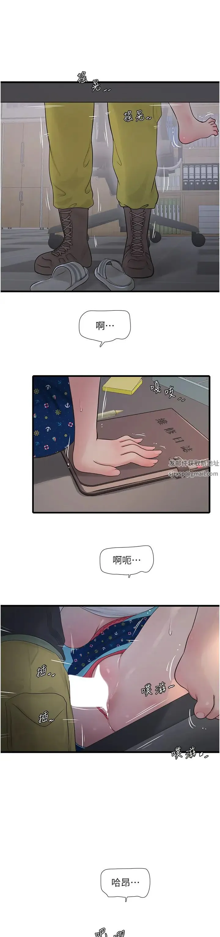 水电工日誌 第33話-發洩出來才會舒服 第25页
