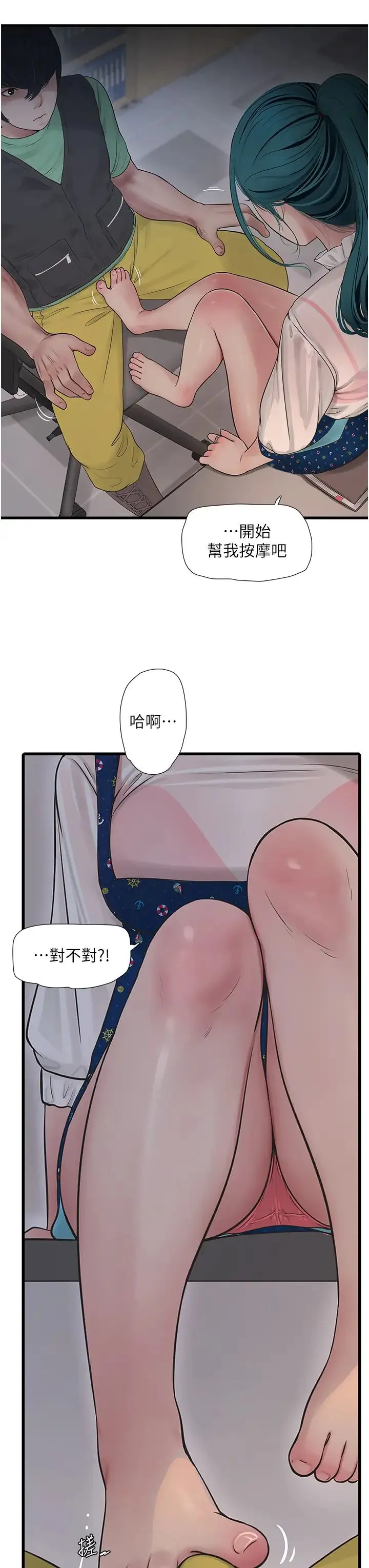 水电工日誌 第33話-發洩出來才會舒服 第5页