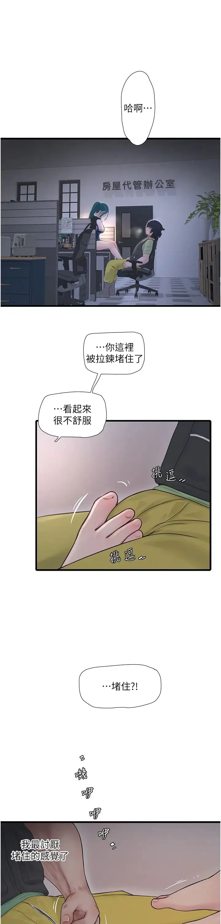 水电工日誌 第33話-發洩出來才會舒服 第7页