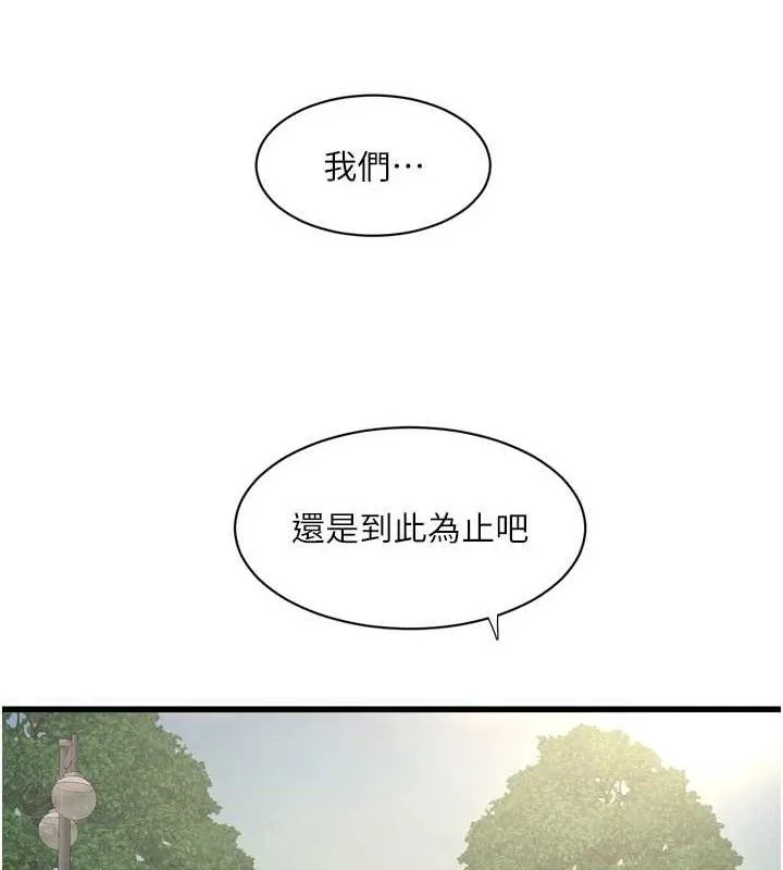 水电工日誌 第88話-你那根真的好猛&hearts; 第82页