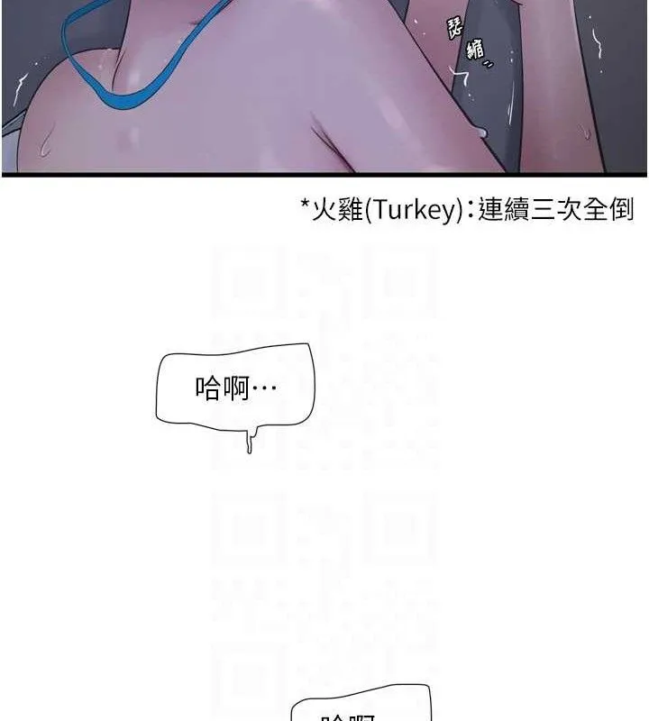 水电工日誌 第88話-你那根真的好猛&hearts; 第70页