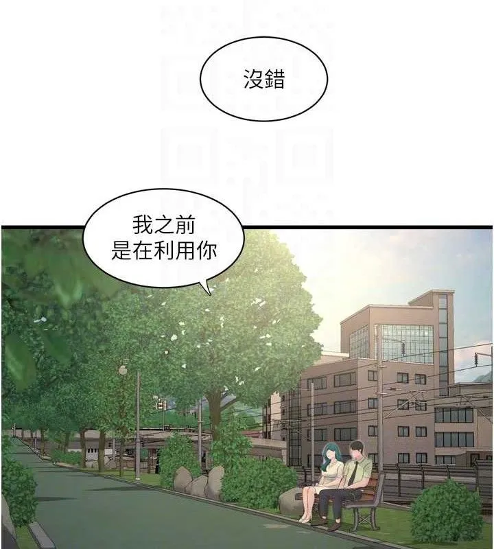 水电工日誌 第88話-你那根真的好猛&hearts; 第78页