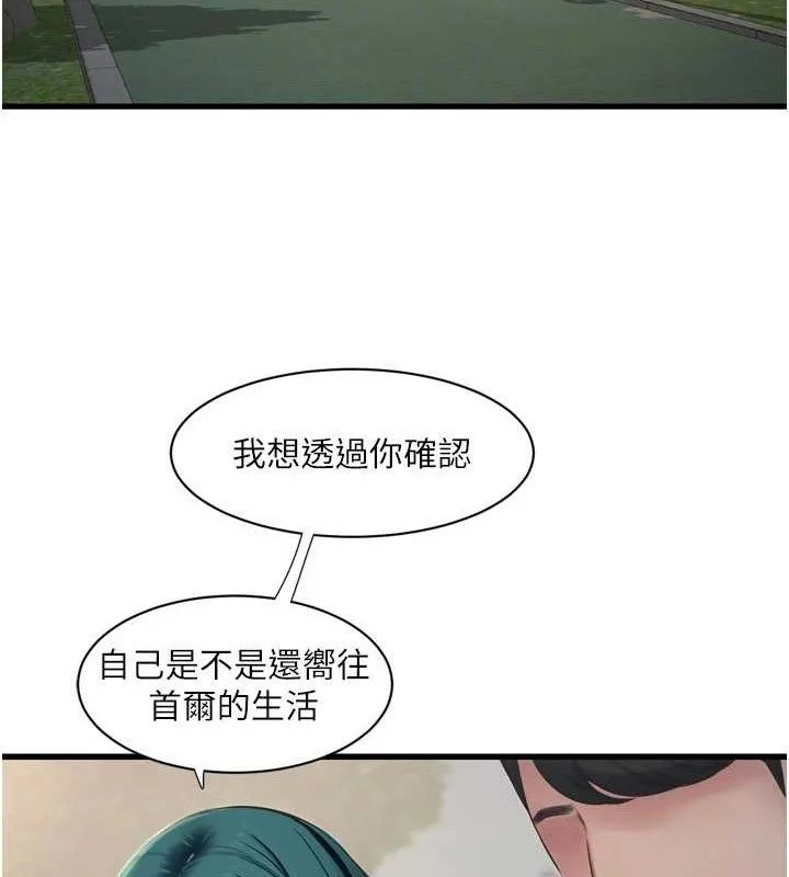 水电工日誌 第88話-你那根真的好猛&hearts; 第79页