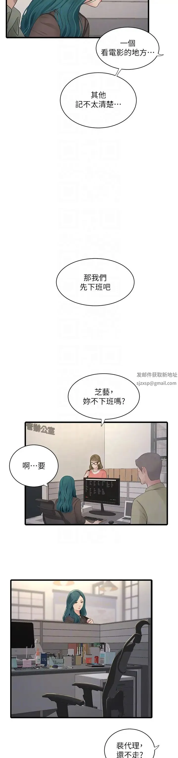 水电工日誌 第31話-寶貝~你今天好急 第18页