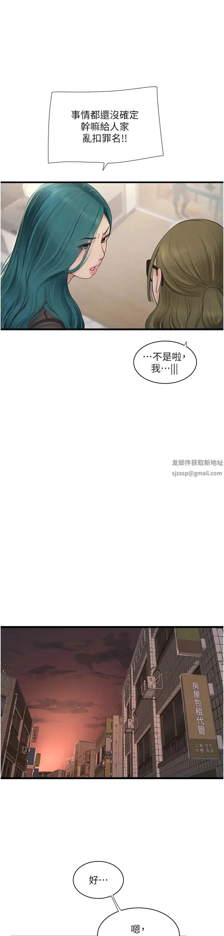 水电工日誌 第31話-寶貝~你今天好急 第16页