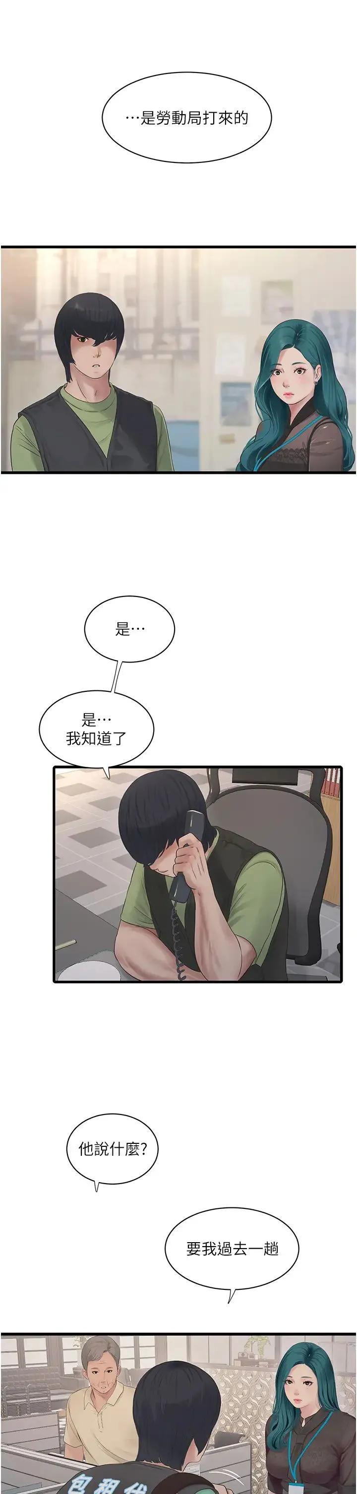 水电工日誌 第31話-寶貝~你今天好急 第12页
