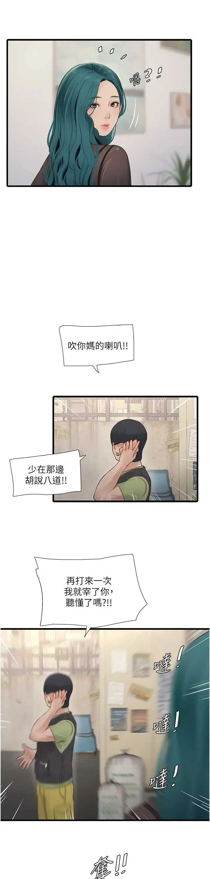 水电工日誌 第31話-寶貝~你今天好急 第9页