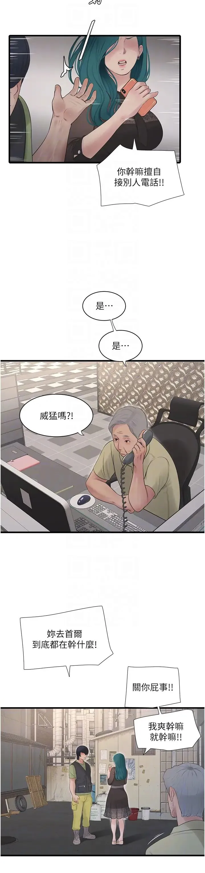 水电工日誌 第31話-寶貝~你今天好急 第10页