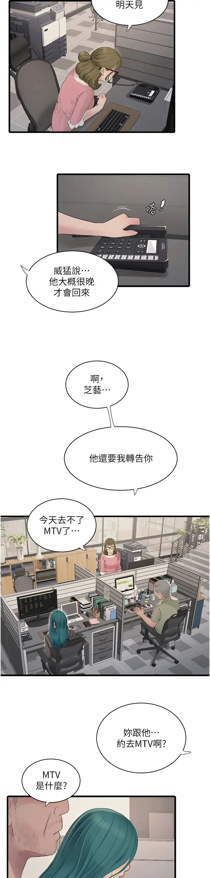 水电工日誌 第31話-寶貝~你今天好急 第17页