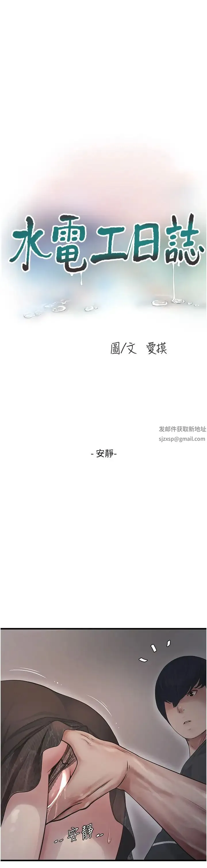 水电工日誌 第31話-寶貝~你今天好急 第5页