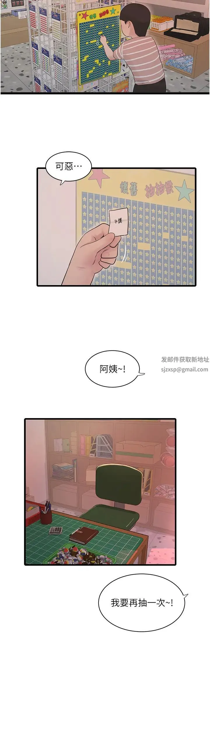水电工日誌 第31話-寶貝~你今天好急 第21页