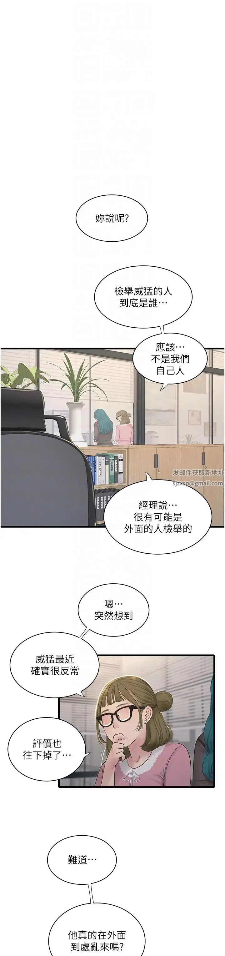 水电工日誌 第31話-寶貝~你今天好急 第14页