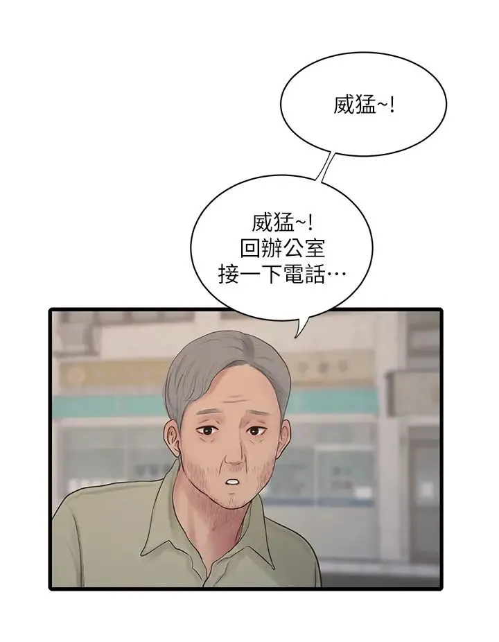 水电工日誌 第31話-寶貝~你今天好急 第11页