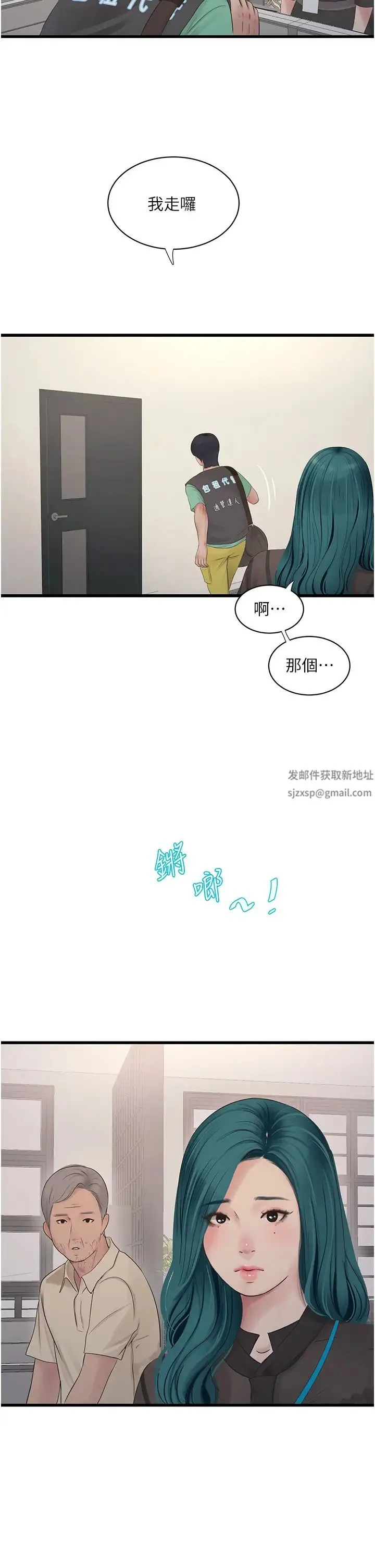 水电工日誌 第31話-寶貝~你今天好急 第13页