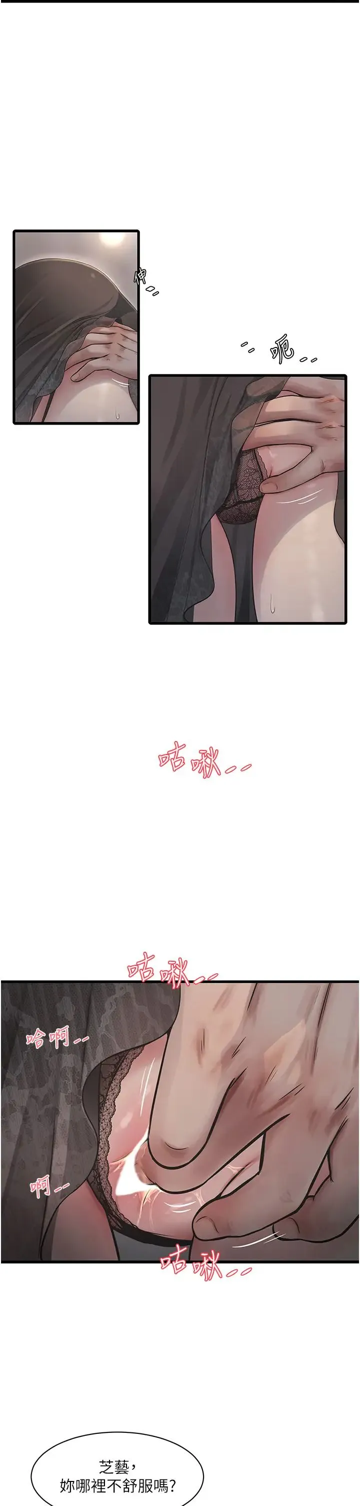 水电工日誌 第31話-寶貝~你今天好急 第2页
