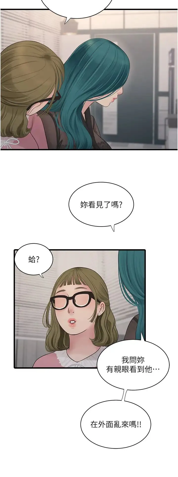 水电工日誌 第31話-寶貝~你今天好急 第15页