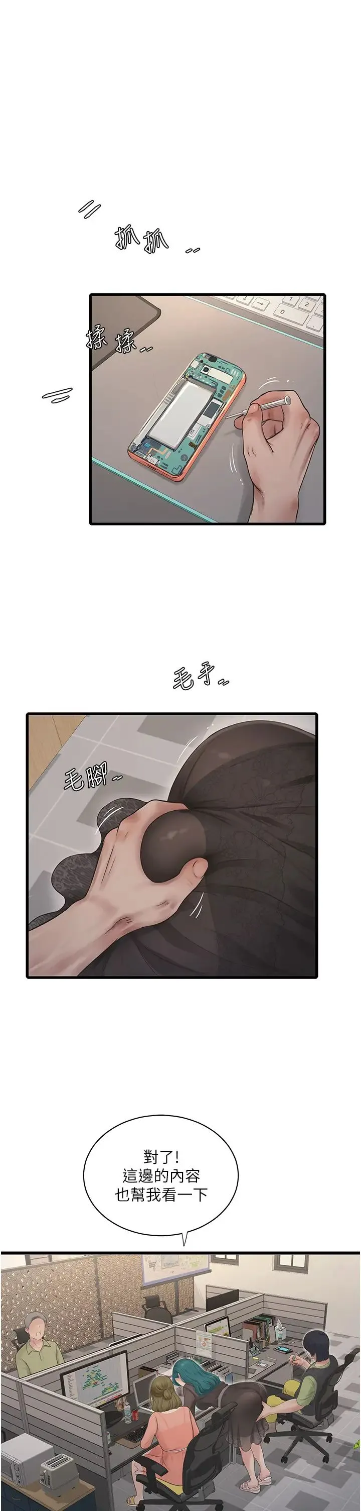 水电工日誌 第31話-寶貝~你今天好急 第1页