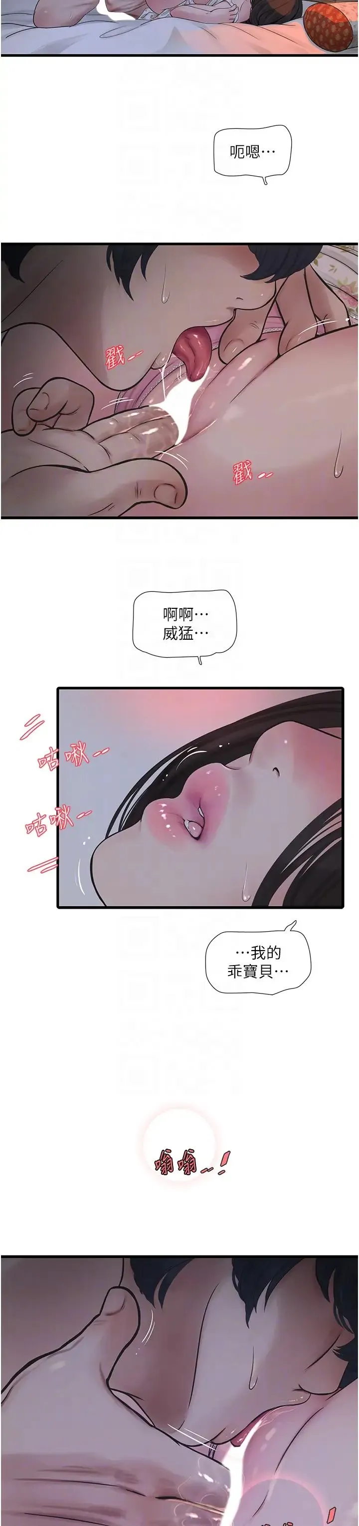 水电工日誌 第31話-寶貝~你今天好急 第24页