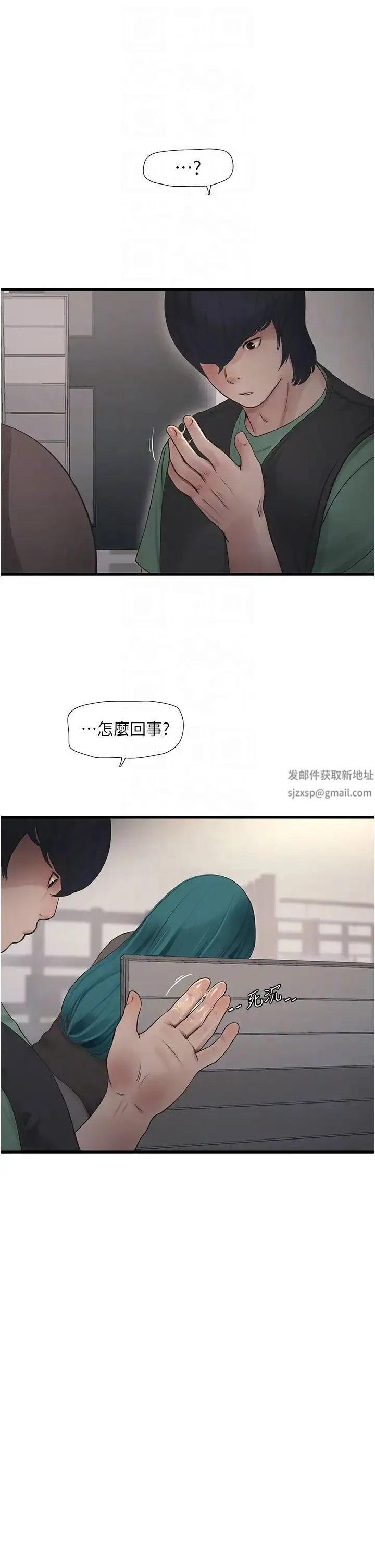 水电工日誌 第31話-寶貝~你今天好急 第6页
