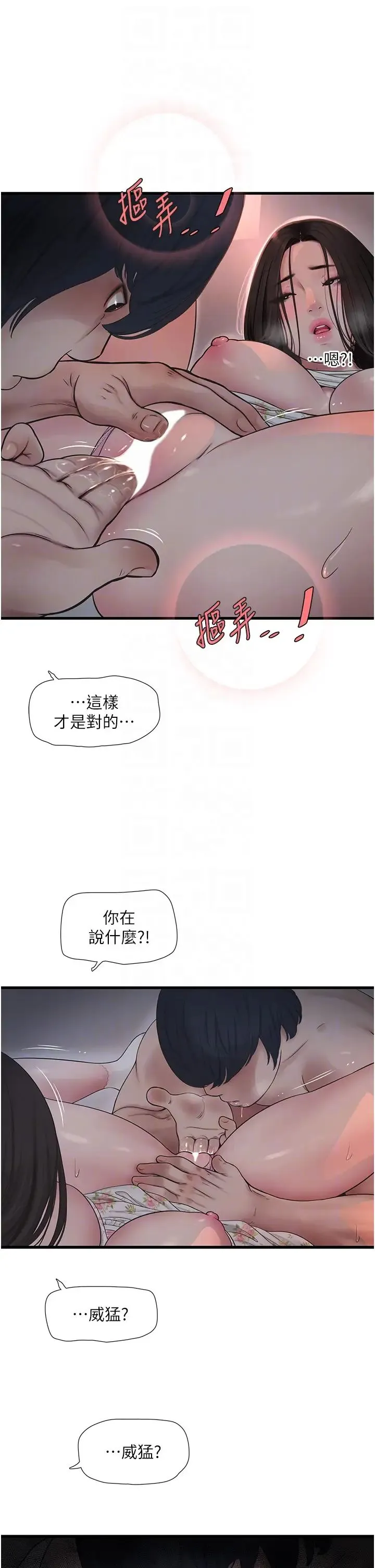 水电工日誌 第31話-寶貝~你今天好急 第26页
