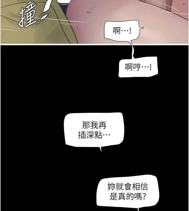 水电工日誌 第103話-徹底被玷汙的完璧 第27页