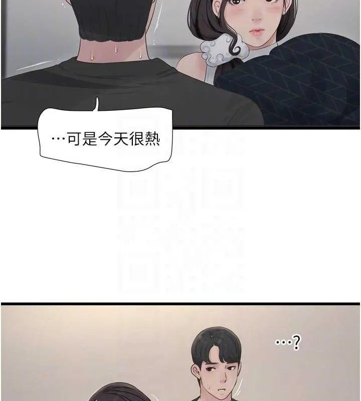 水电工日誌 第103話-徹底被玷汙的完璧 第46页