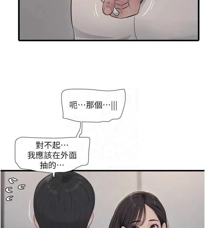 水电工日誌 第103話-徹底被玷汙的完璧 第45页