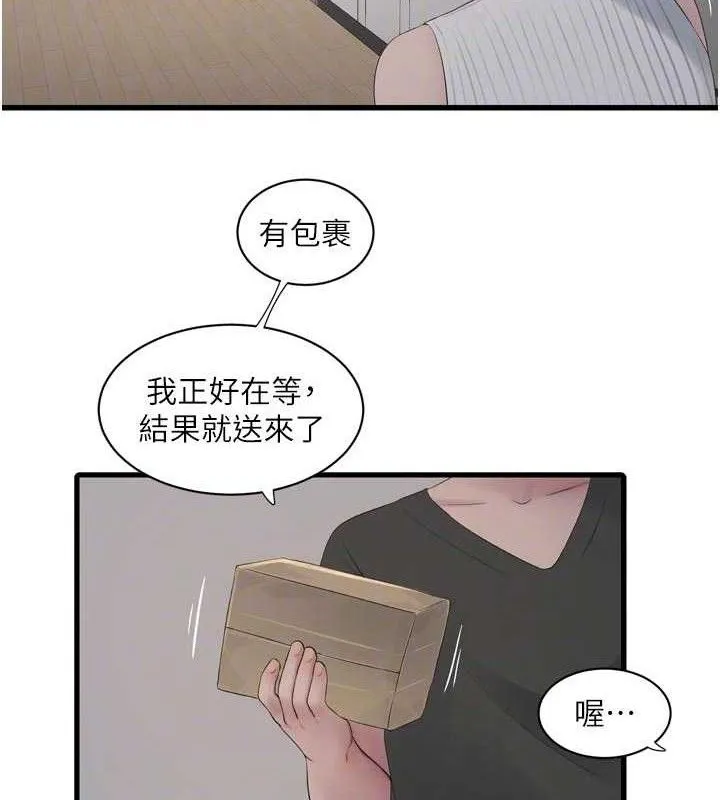 水电工日誌 第103話-徹底被玷汙的完璧 第73页