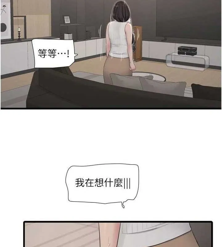 水电工日誌 第103話-徹底被玷汙的完璧 第39页