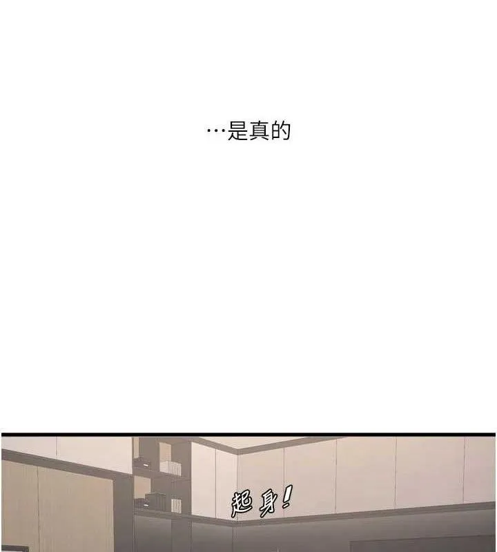 水电工日誌 第103話-徹底被玷汙的完璧 第38页