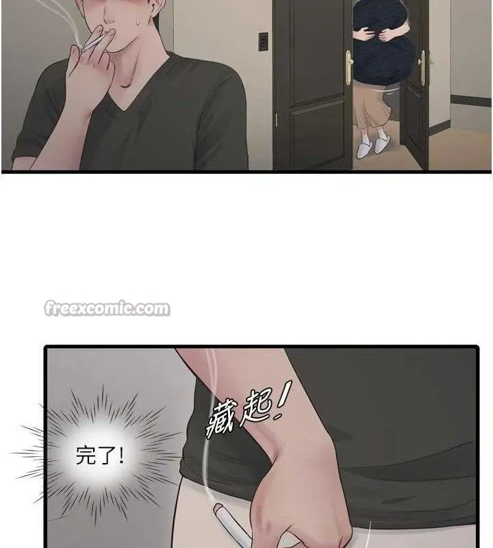 水电工日誌 第103話-徹底被玷汙的完璧 第44页
