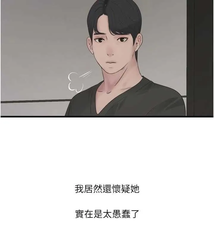 水电工日誌 第103話-徹底被玷汙的完璧 第56页
