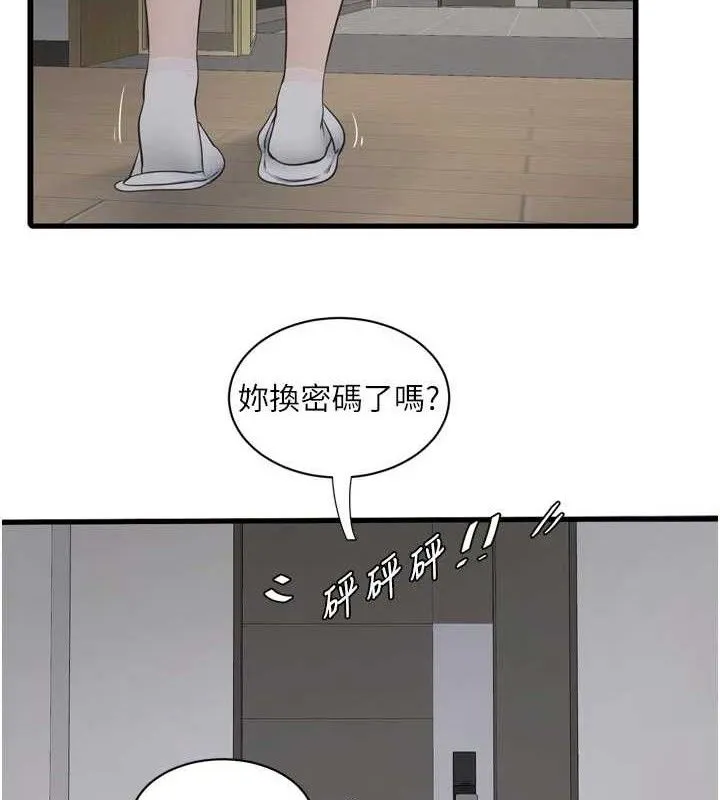 水电工日誌 第103話-徹底被玷汙的完璧 第90页