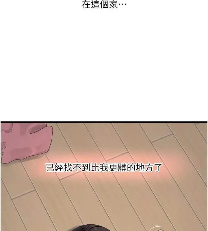 水电工日誌 第103話-徹底被玷汙的完璧 第64页