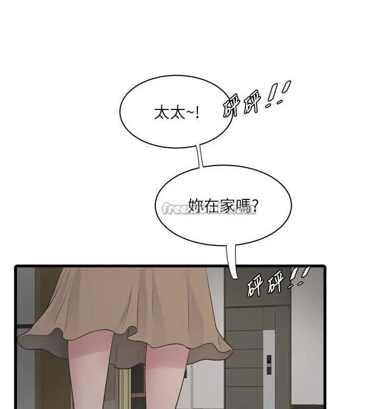 水电工日誌 第103話-徹底被玷汙的完璧 第89页