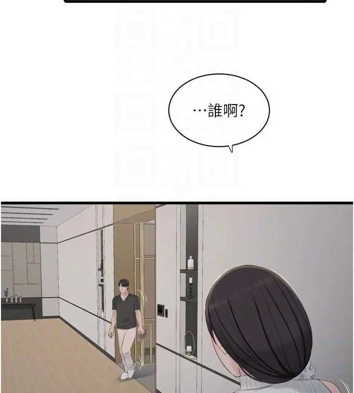 水电工日誌 第103話-徹底被玷汙的完璧 第72页