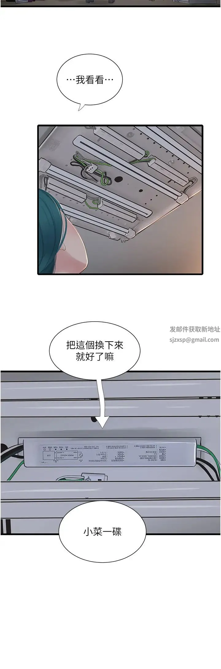 水电工日誌 第15話-摸胸部抵一萬 第19页
