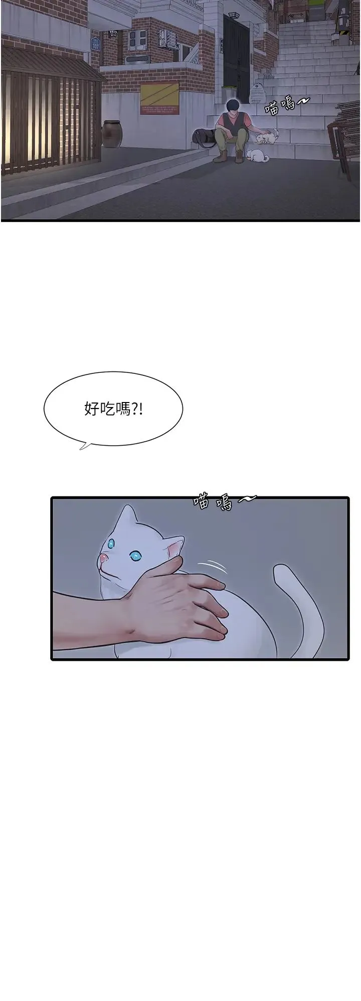 水电工日誌 第15話-摸胸部抵一萬 第25页