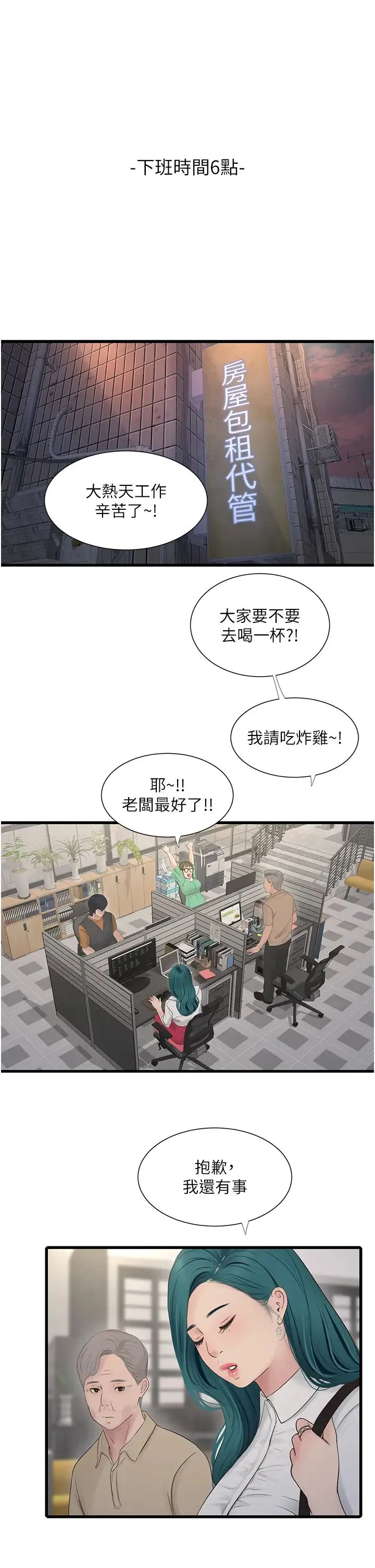 水电工日誌 第15話-摸胸部抵一萬 第16页