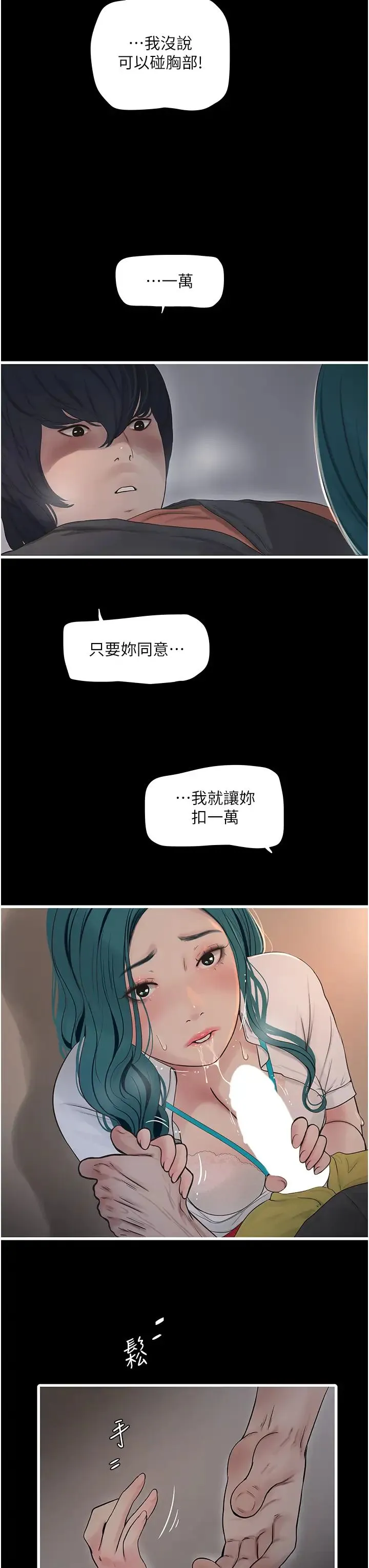水电工日誌 第15話-摸胸部抵一萬 第3页